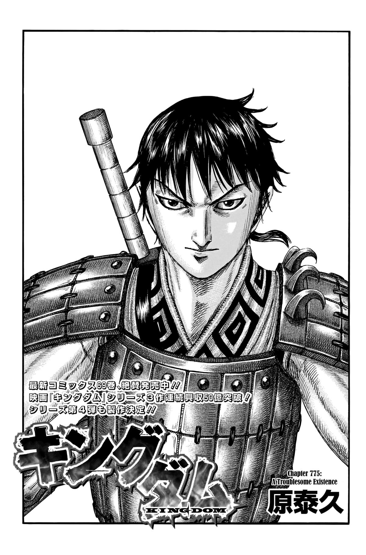 Kingdom Chapter 775 | Read Kingdom Manga Online